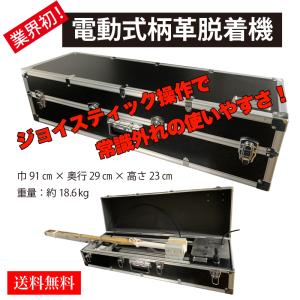 剣道 電動 柄革脱着機 持ち運び加能 使いやす...の詳細画像3
