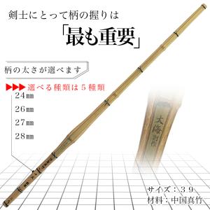 剣道 竹刀 39 真竹 胴張 柄短 立面 削り...の詳細画像2