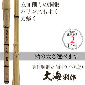 剣道 竹刀 39 真竹 胴張 柄短 立面 削り...の詳細画像1