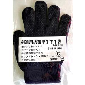 剣道用抗菌防臭甲手下手袋すべり止め付 S・M・...の詳細画像1
