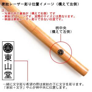 木刀 家紋レーザー彫りの詳細画像1