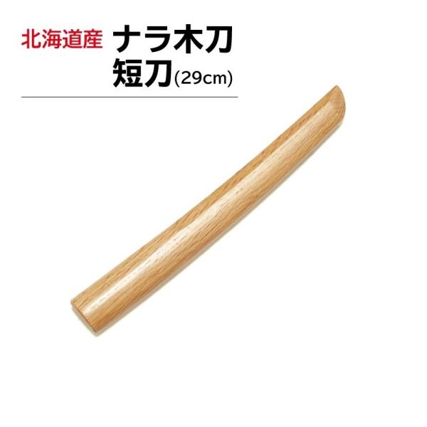 国産 ナラ 短刀