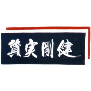面手拭  面手ぬぐい 剣道 手ぬぐい 文字 剣道用 手拭い