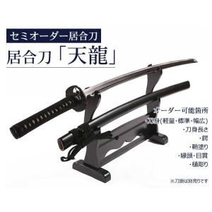 居合刀 「天龍」