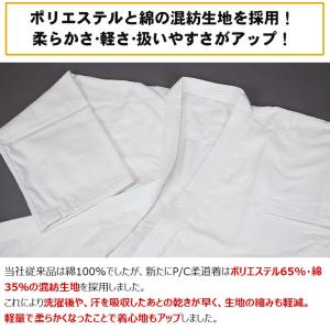 【柔道着 柔道衣】 P/C柔道着3点セット (...の詳細画像3