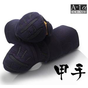 A-1α Cross(クロス) 甲手 剣道 防具 剣道具 甲手 小手 単品｜budogutozando