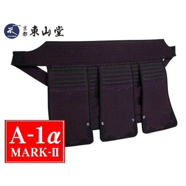 A-1α MARK-2 垂単品【マーク2 剣道具・剣道防具・垂・単品】