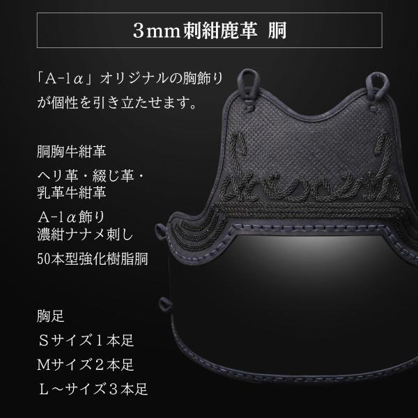 [新入生応援特価]『A-1α MARK-X』 牛紺革 剣道防具 胴 単品【中学生・高校生・大学一般社...