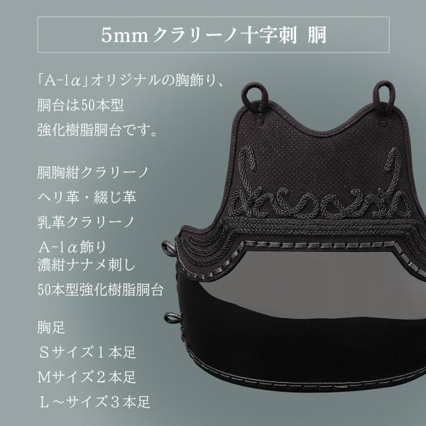 [新入生応援特価]『A-1α MARK-X』 クラリーノ 胴単品【中学生・高校生・大学一般社会人・練...