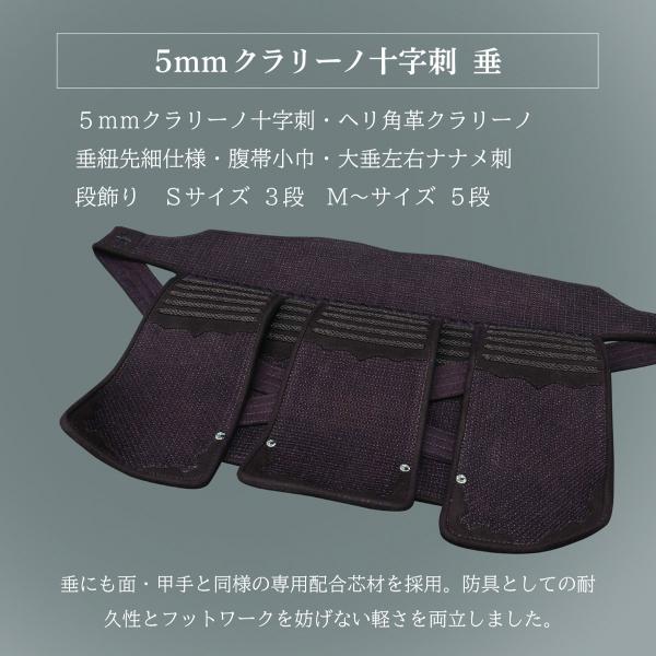 [新入生応援特価]『A-1α MARK-X』 5mmクラリーノ十字刺 軽量型 剣道防具 垂 単品【中...