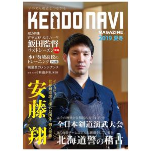 剣道雑誌　剣道NAVIマガジン　2019年夏号　剣道ナビ