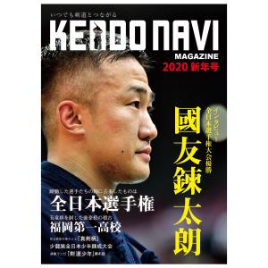 剣道雑誌　剣道NAVIマガジン　2020年新年号　剣道ナビ