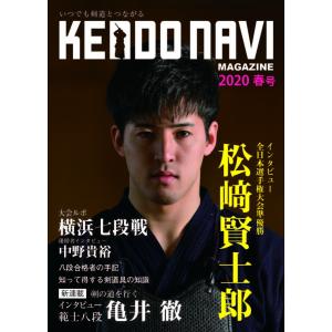 剣道雑誌　剣道NAVIマガジン　2020年春号　剣道ナビ