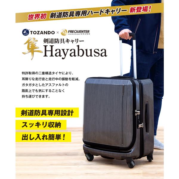 剣道防具キャリー「隼　-Hayabusa-」【防具袋 キャリーケース】