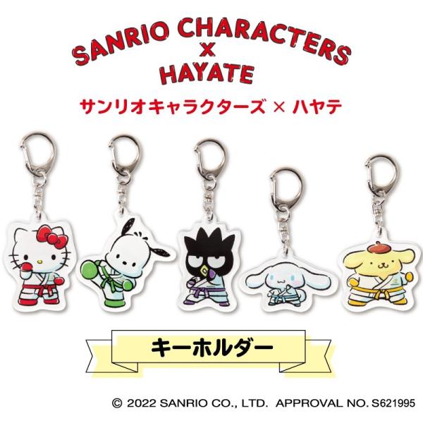 【HAYATE】SANRIO CHARACTERS×HAYATE キーホルダー【サンリオ ハローキテ...