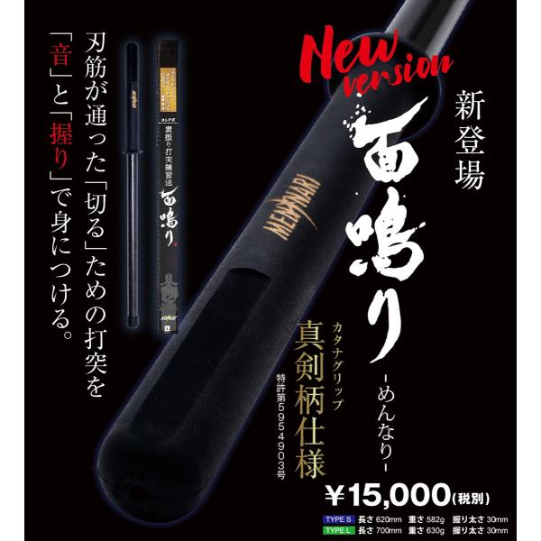 面鳴り-MENNARI- 真剣柄仕様 剣道/素振り/竹刀/自宅/トレーニング 477-MENNARI...