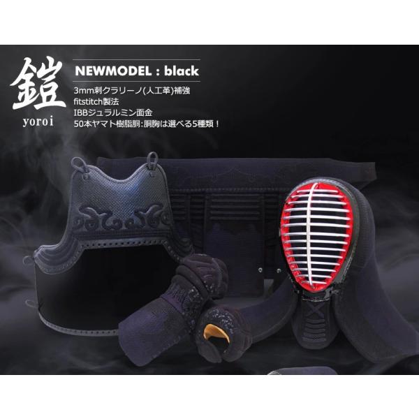黒トンボ印伝 フィットステッチ 『鎧』 3ミリクラリーノ 剣道防具セット 剣道具 剣道防具 剣道防具...