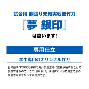 [新入生応援特価]胴張実戦型吟風W仕組竹刀「夢...の詳細画像4