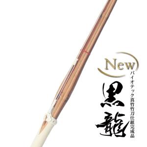 特選バイオ真竹吟風仕組み竹刀「黒龍」 34〜39男女（小学生〜一般） 【SSPシール貼付・男女用・バイオ】