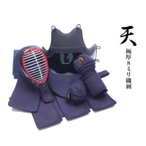 ミツボシ製『天』極厚8mm織刺剣道防具セット オーダーメイド ミシン刺防具