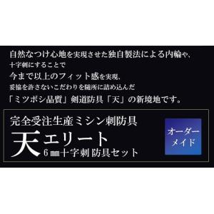 ミツボシ製『天』エリート6mm十字刺織刺剣道防...の詳細画像2