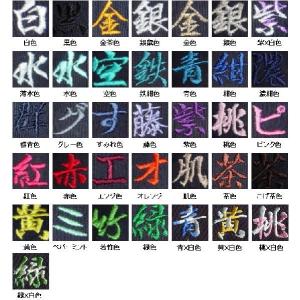 剣道 刺繍 名入れ 道場名 所属 など 紅白たすき用刺繍 1文字110円 襷 タスキ※刺繍のみです 襷名入れ刺繍
