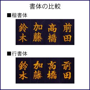 道着 道衣 刺繍 道着刺繍 道衣刺繍 前合わせ...の詳細画像4