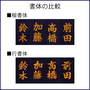 道衣 股下刺繍 ※文字数に合わせて数量を変更し...の詳細画像4
