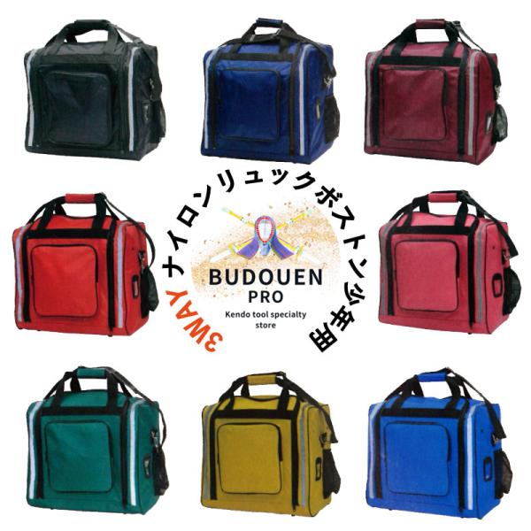 爆買 剣道 防具袋 道具袋 3WAYナイロンリュックボストン 少年用 5文字までネーム刺繍無料 幼年...