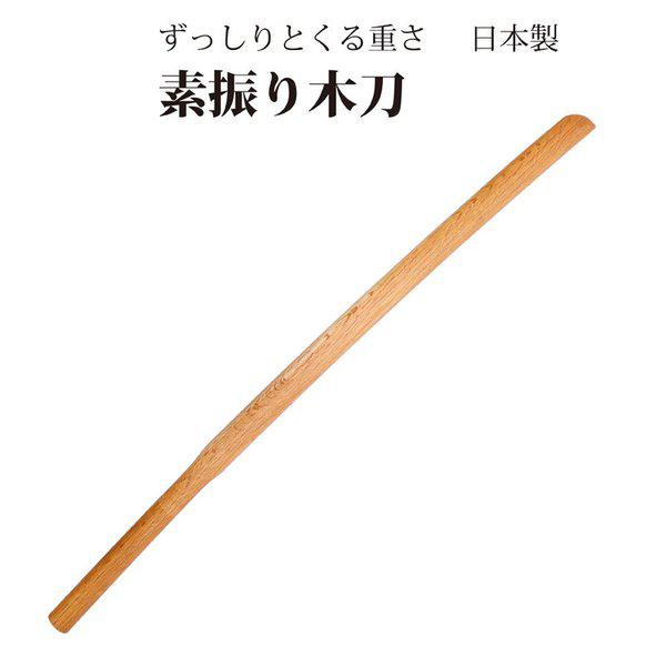 剣道 木刀 3.8尺赤樫素振木刀 一般型 日本製 素振り用 木剣 送料無料（北海道・沖縄除く）