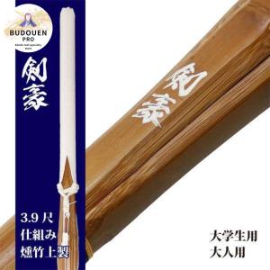剣道 竹刀 39 SSP シール付 燻竹 炭化 上製 (白)剣豪 Ｗ仕組 大学生 一般 大人 名前入れしないからお得
