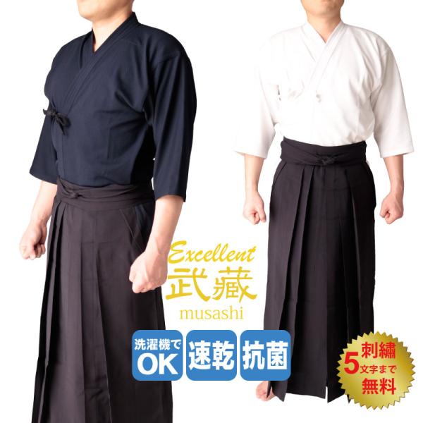 剣道 剣道着 ジャージ剣道衣/ 武蔵 ジャージ袴セット  速乾 吸汗 抗菌 軽量 涼しい 刺繍ネーム...