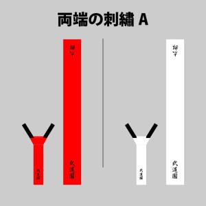剣道 たすき タスキ 襷 目印 試合用品 標識...の詳細画像3