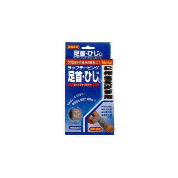 ラップテーピング　足首・ひじ用