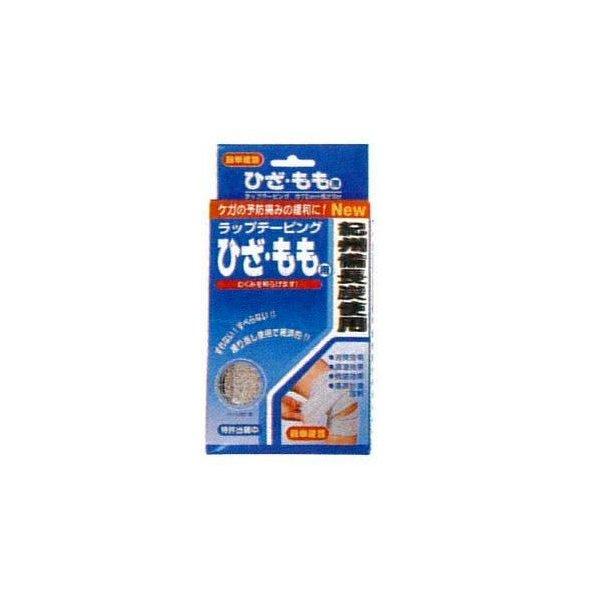 ラップテーピング　ひざ・もも用　
