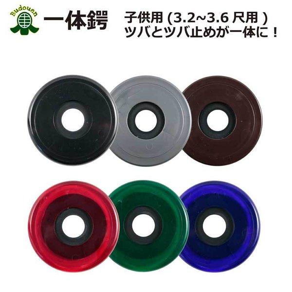 剣道 鍔 鍔止め 剣道つばセット 秀剣製 一体 子供用 黒 シルバー こげ茶 赤 緑 青 6色