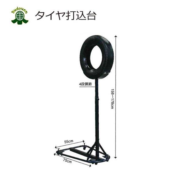 爆買 剣道 打込台 タイヤ 17.7kg 4段調節 158〜178cm 送料無料(北海道・沖縄除く)