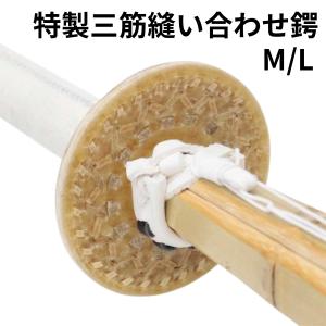 剣道 鍔 竹刀用 革鍔 特製三筋縫合せ鍔 9cm...の商品画像