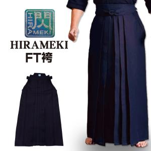 剣道 袴 「閃」HIRAMEKI FT FT袴 紺色 23〜29号 刺繍ネーム5文字まで無料 送料無料（北海道・沖縄除く）【松勘】