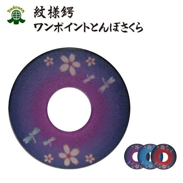 剣道 鍔 竹刀用 日本製 紋様鍔 ワンポイント とんぼ さくら Ｍ Ｌ カラー3色 プレゼントに 送...