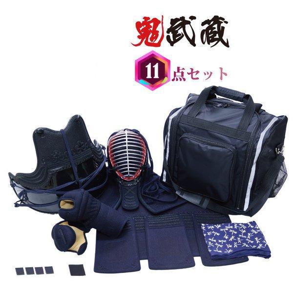 剣道 防具 セット 鬼武蔵 11点セット(面・胴・小手・垂) 5ミリピッチ織刺 小学生/中学生/高校...