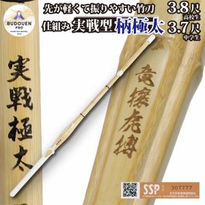 剣道 竹刀 胴張 実戦型 柄極太 仕組み (焼)...の商品画像