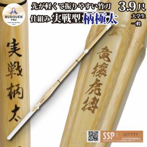 武道園PRO 剣道 竹刀 武蔵 オリジナルダブル仕組 3本セット SSPシール