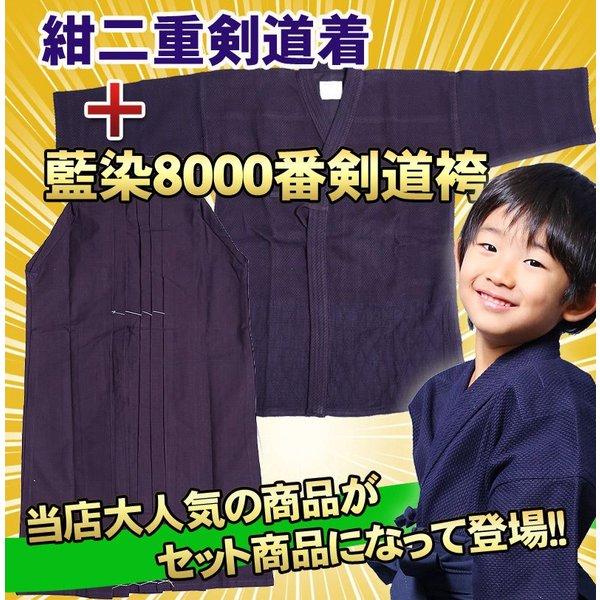 剣道 二重 剣道着 8000番 袴 セット 送料無料(北海道・沖縄除く)