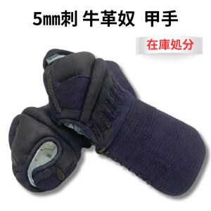 剣道 防具 小手  【在庫処分】 5mm刺 牛革奴  甲手 【手の内 白 鹿革】 送料無料(北海道・沖縄除く)｜武道園PRO