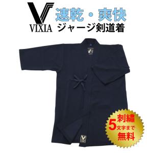 剣道 剣道着 VIXIA ヴィクシア ジャージ 濃紺 薄手 軽量 爽快 速乾 吸汗 涼しい 柔らかい 刺繍ネーム5文字まで無料 送料無料（北海道・沖縄は除く）｜武道園PRO