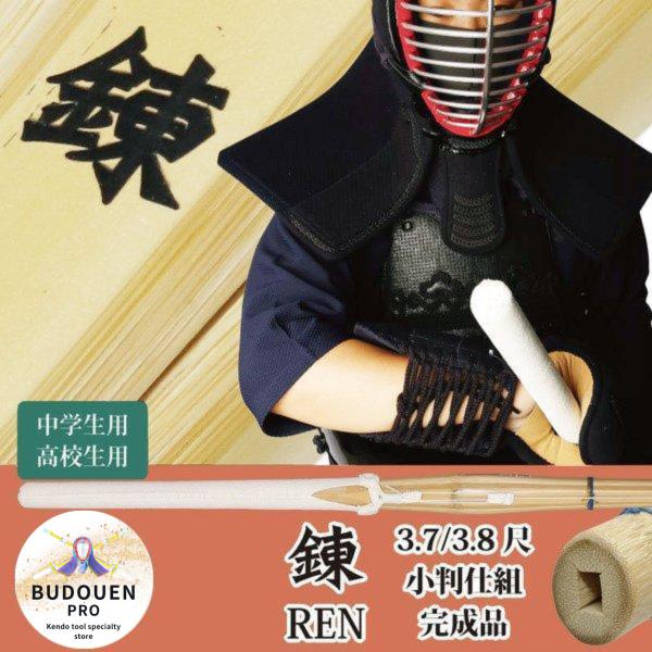 剣道 竹刀 37 38 小判 SSP シール付 W仕組み (黒)錬 完成品 名前入れしないからお得