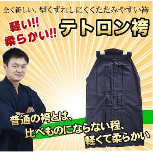 テトロン袴　紺色　T/R袴　　剣道着　防具　竹刀　武道園