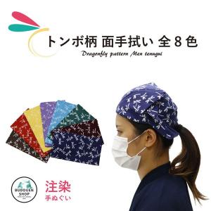 剣道用 トンボ柄 面手拭い 面タオル 面手ぬぐい 手拭い 全8色 紺 エンジ 緑 水色 紫 黄 赤 茶 武道園 t 武道園 通販 Yahoo ショッピング