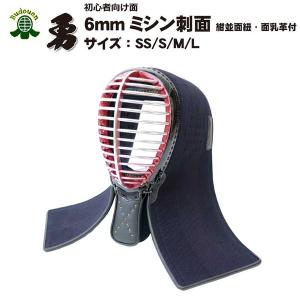 剣道 防具 面 勇 単品 6mmミシン刺 面紐通し革付 耳穴付 面布団ナナメ刺し 面紐 面乳革付 送料無料 武道園｜budouenshop